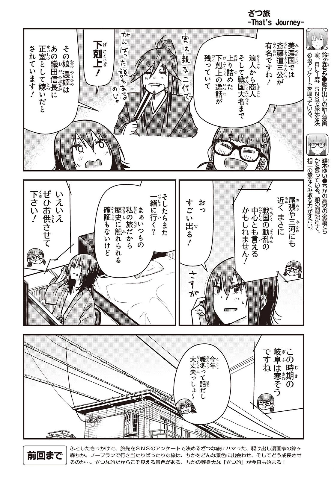 ざつ旅-That's Journey- 第36話 - 2