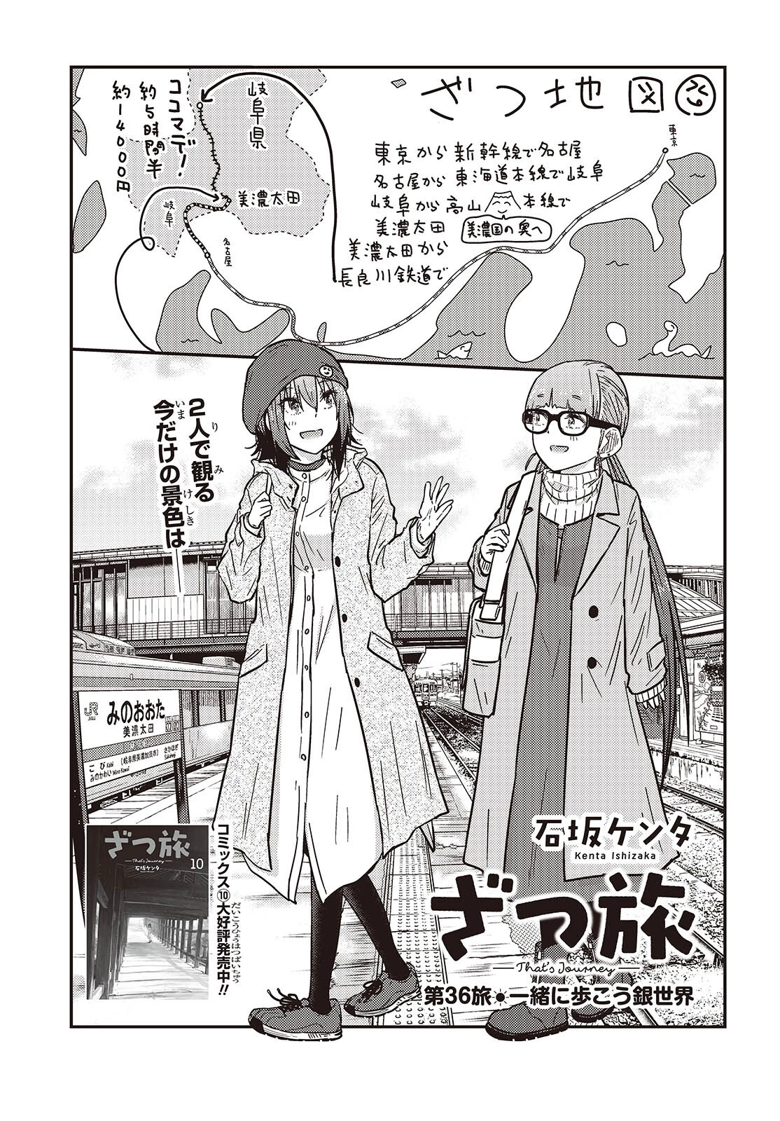 ざつ旅-That's Journey- 第36話 - 3