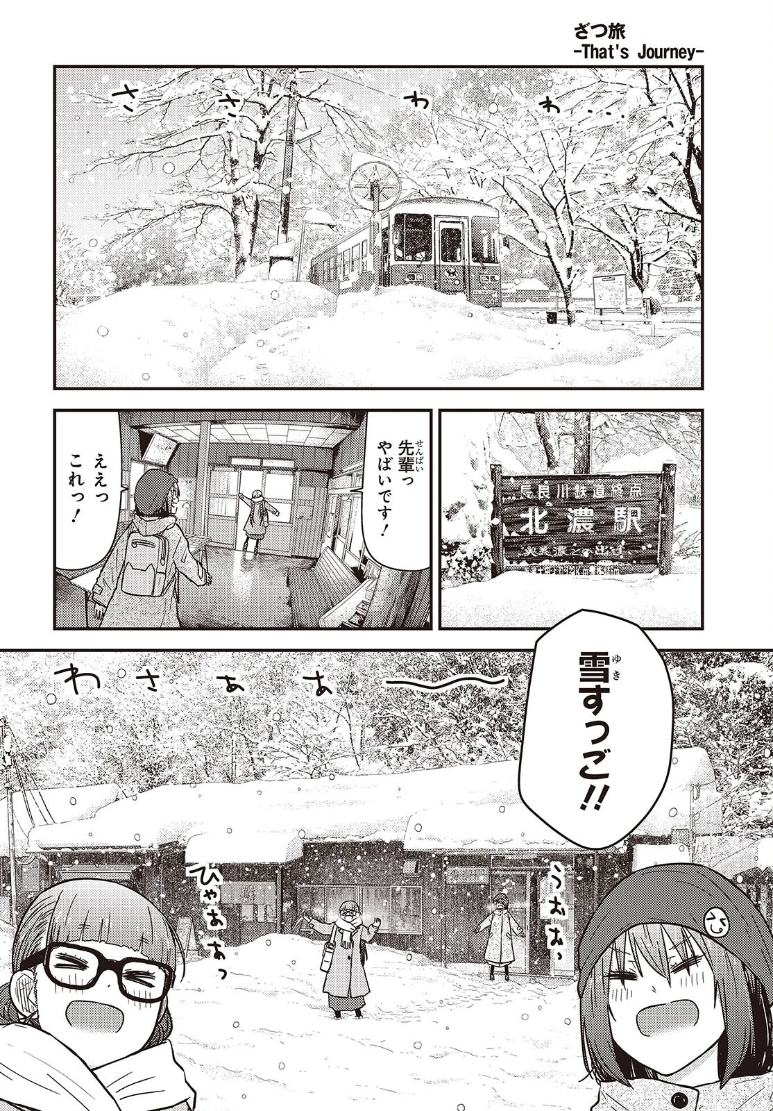 ざつ旅-That's Journey- 第36話 - 4