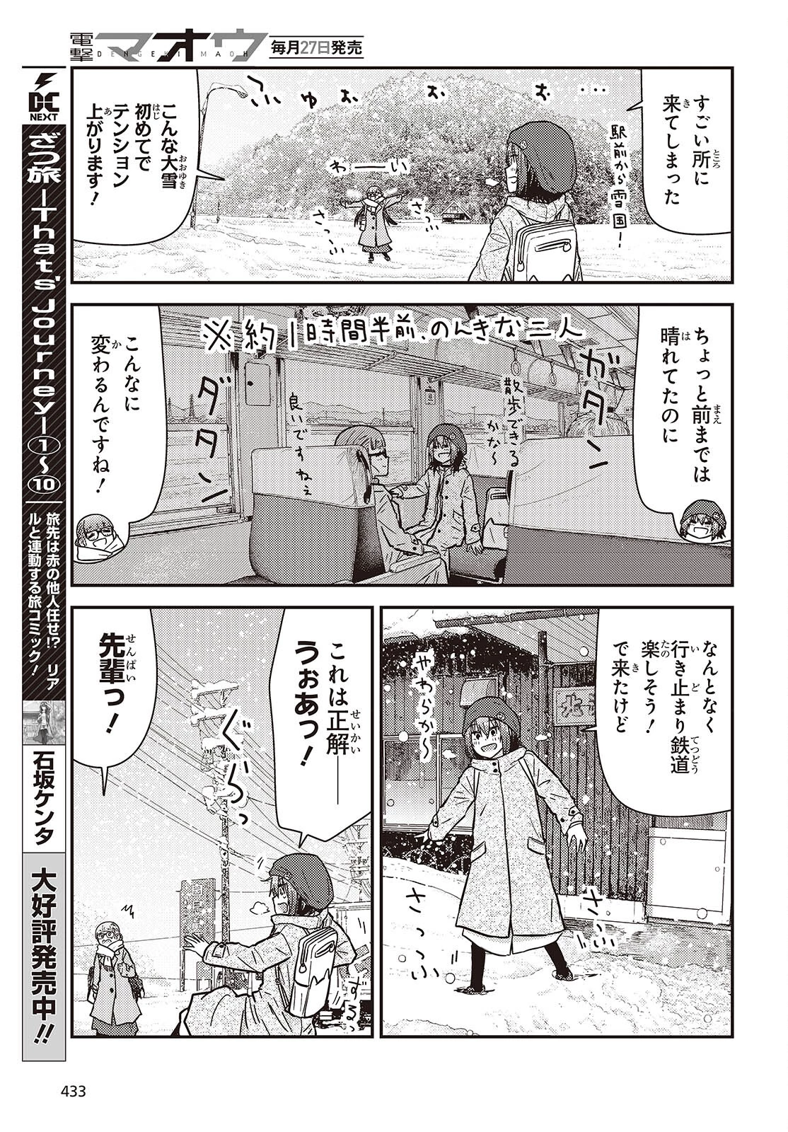 ざつ旅-That's Journey- 第36話 - 5