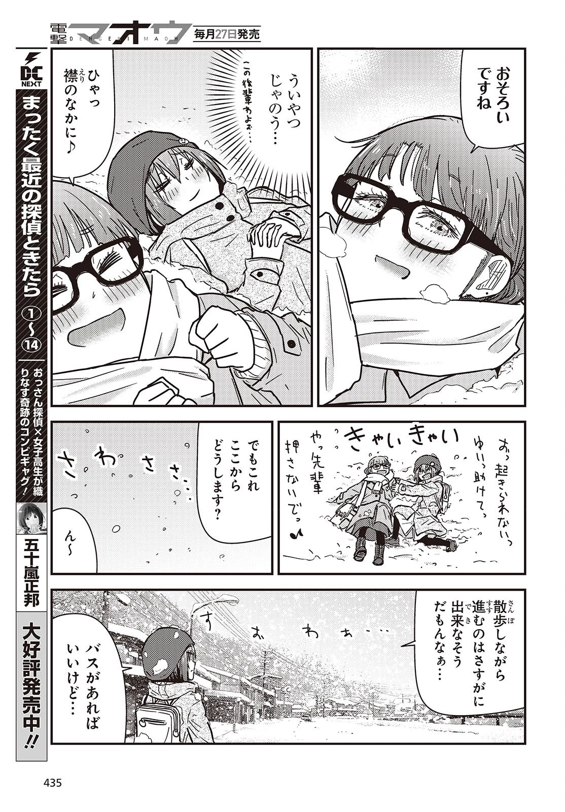 ざつ旅-That's Journey- 第36話 - 7