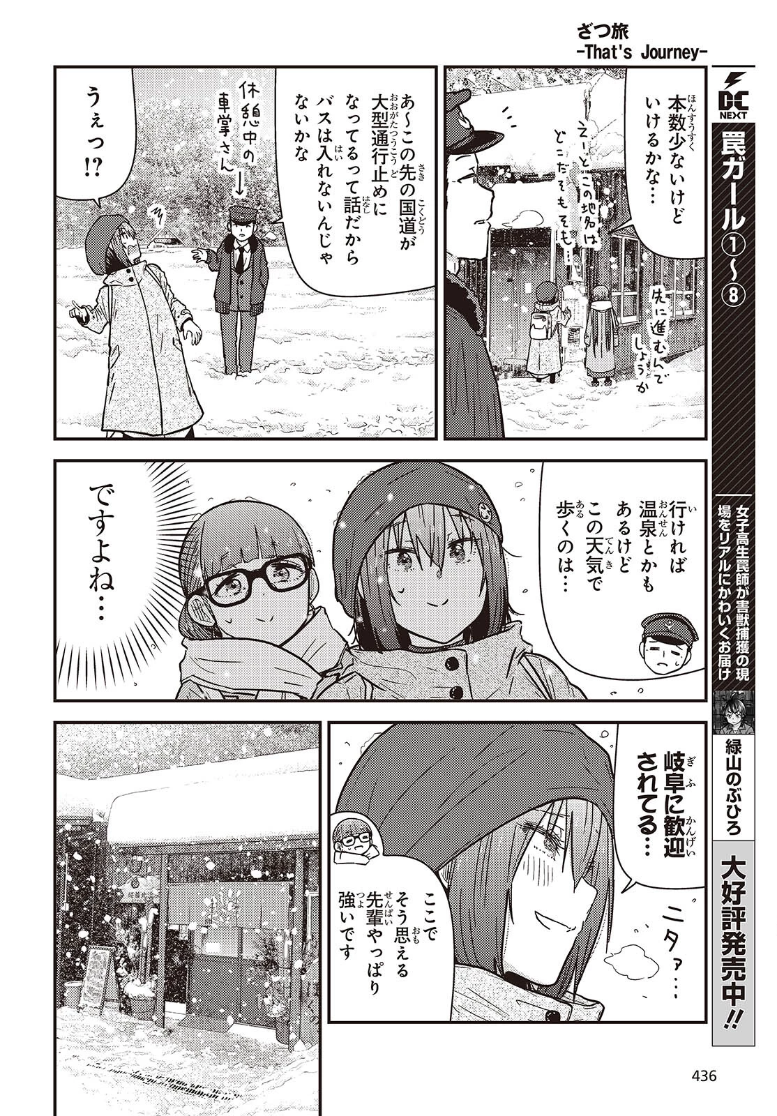 ざつ旅-That's Journey- 第36話 - 8