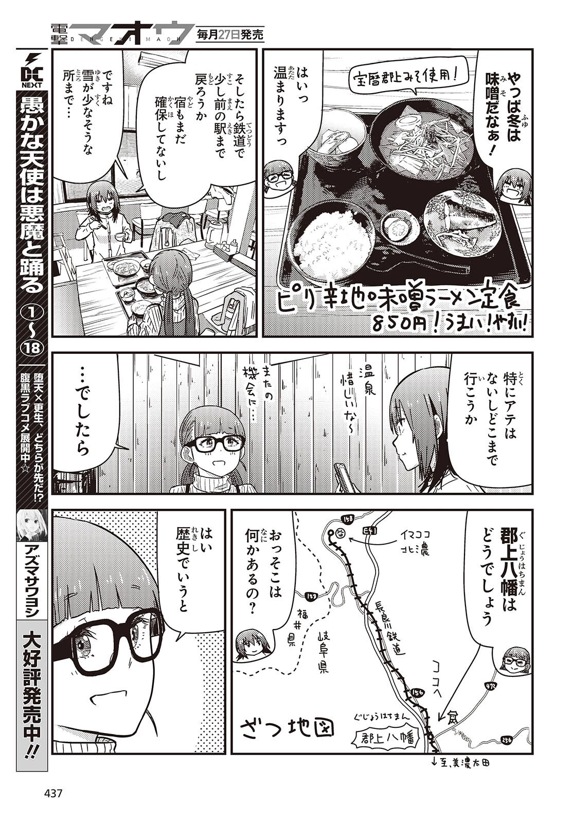 ざつ旅-That's Journey- 第36話 - 9