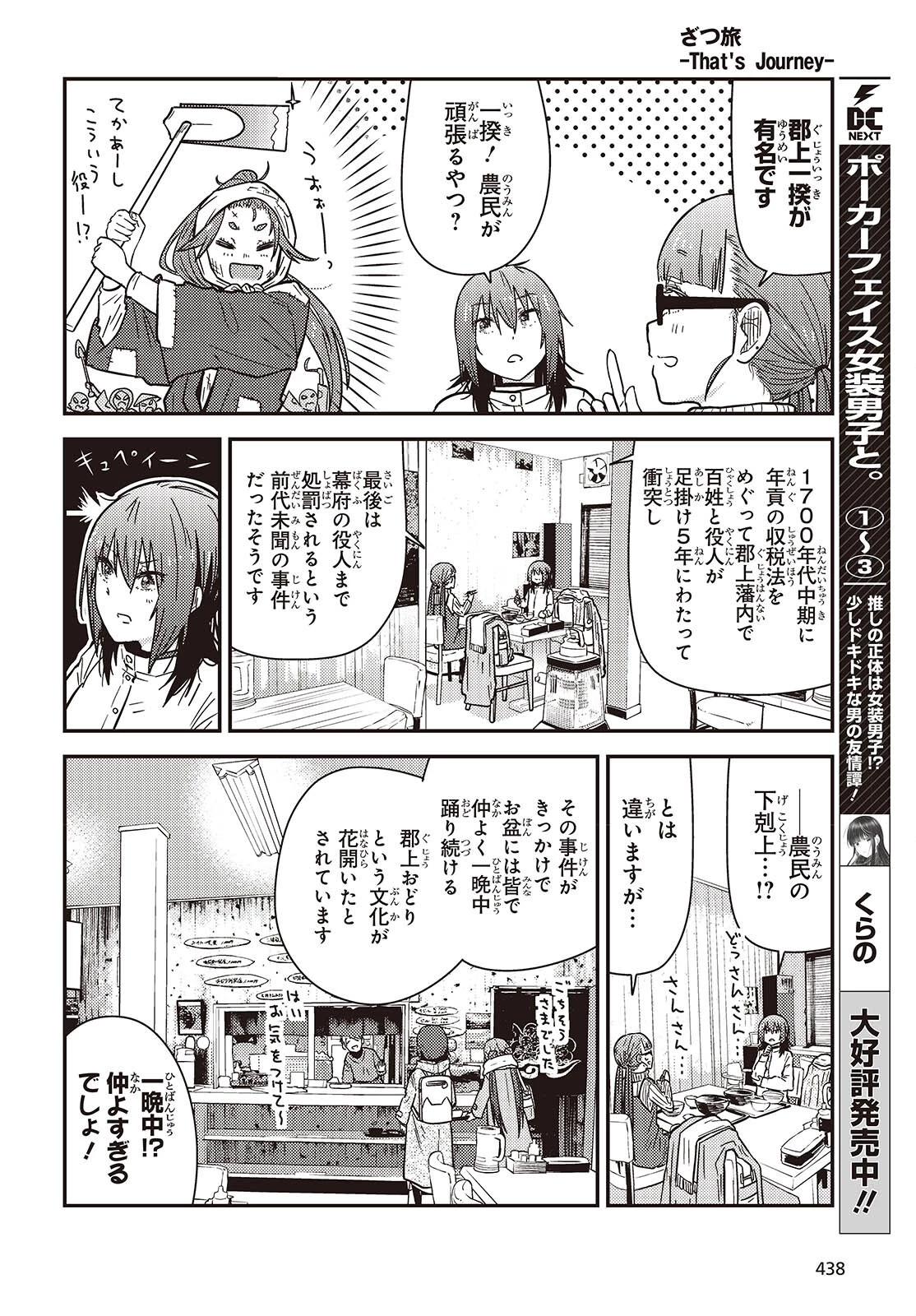 ざつ旅-That's Journey- 第36話 - 10