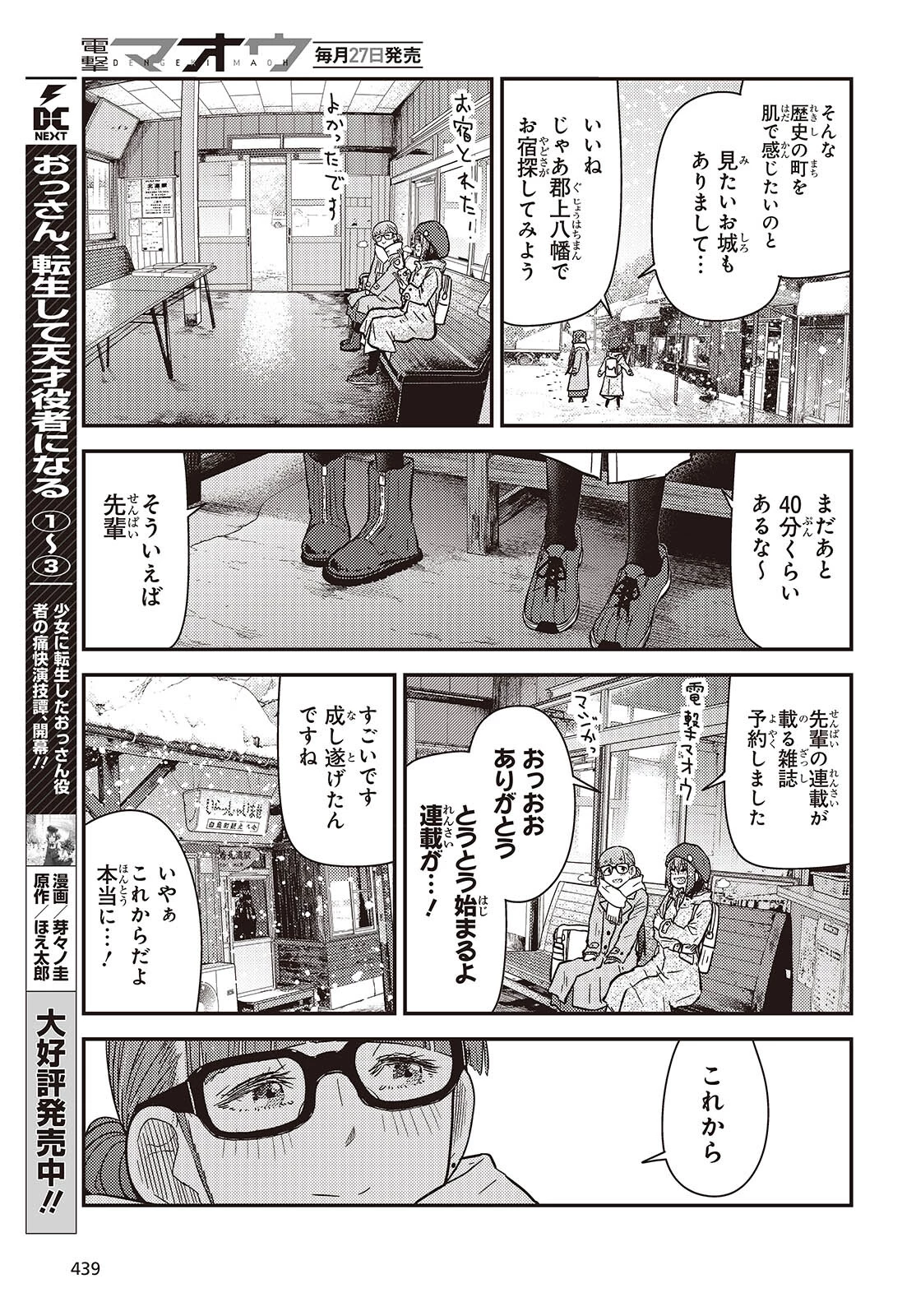ざつ旅-That's Journey- 第36話 - 11
