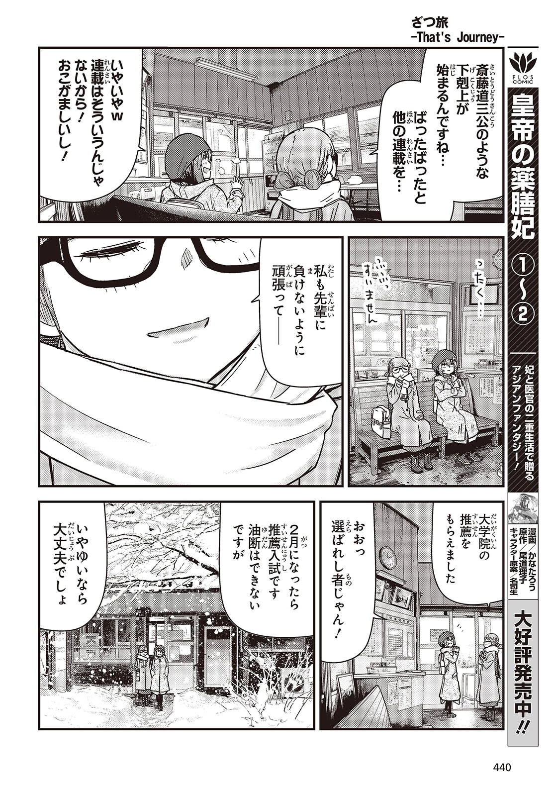 ざつ旅-That's Journey- 第36話 - 12