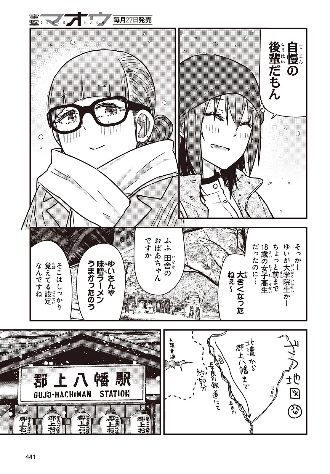 ざつ旅-That's Journey- 第36話 - 13