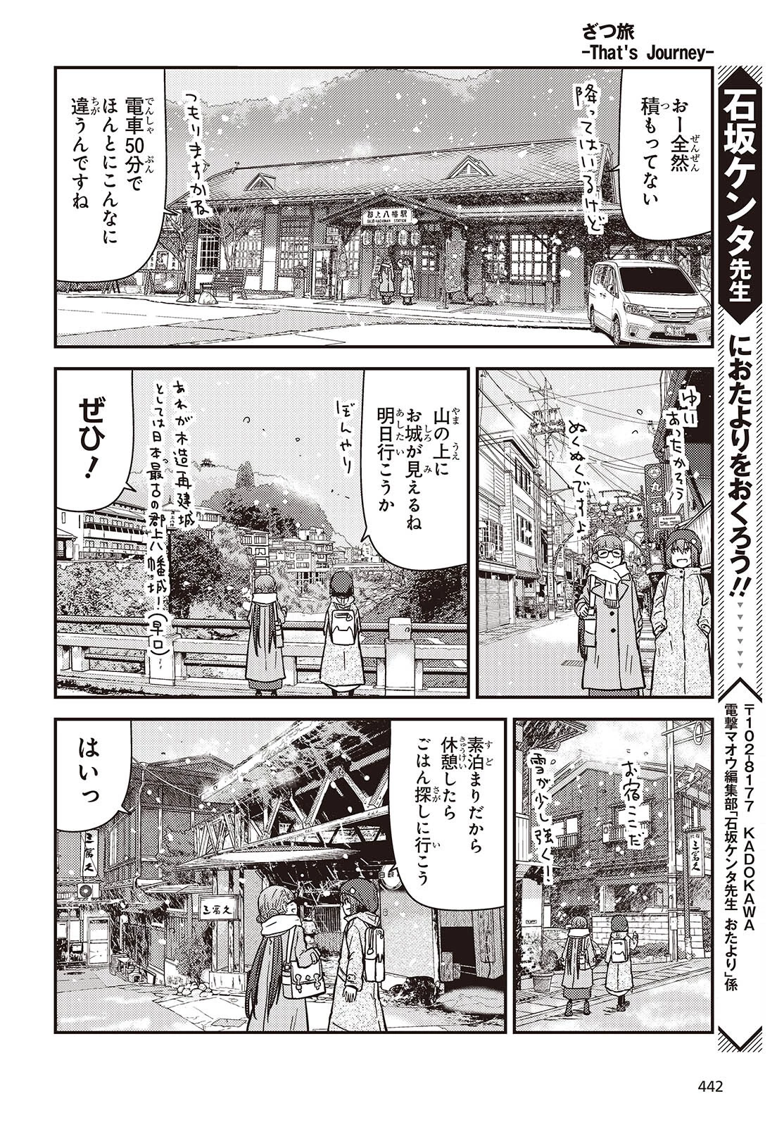 ざつ旅-That's Journey- 第36話 - 14