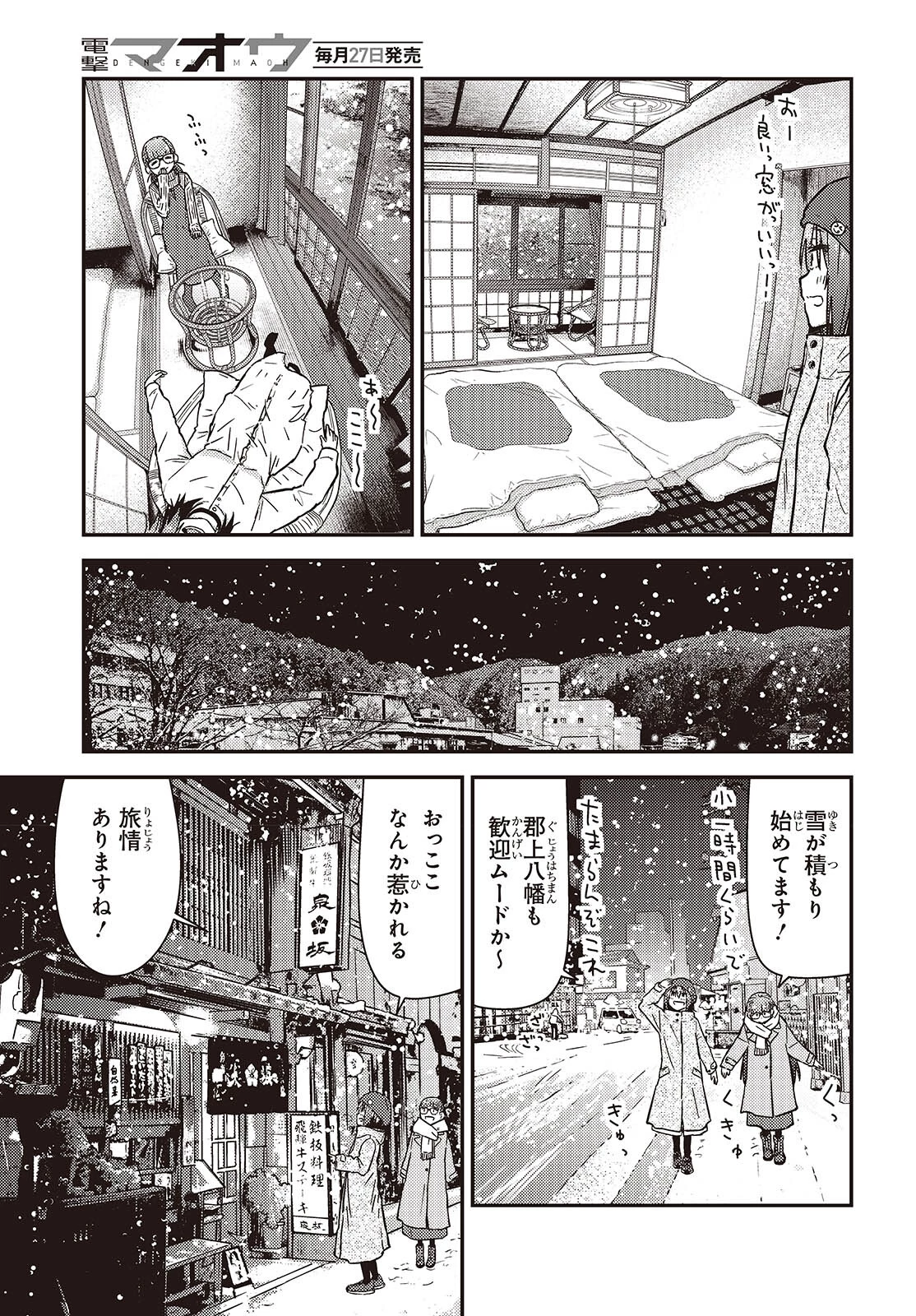 ざつ旅-That's Journey- 第36話 - 15
