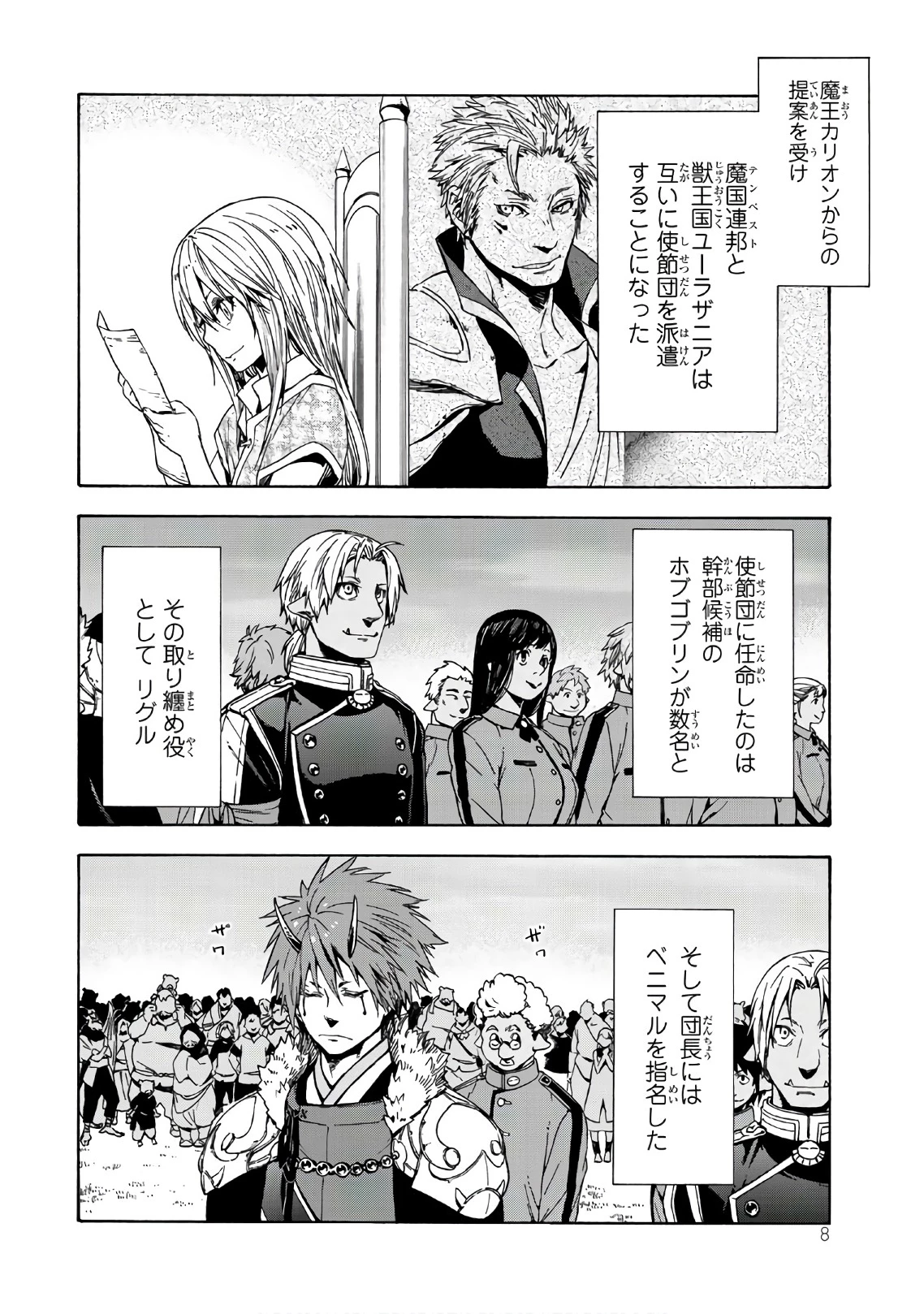 転生したらスライムだった件 第40話 - 4