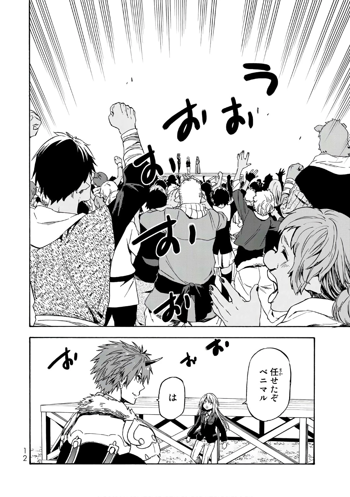 転生したらスライムだった件 第40話 - 8