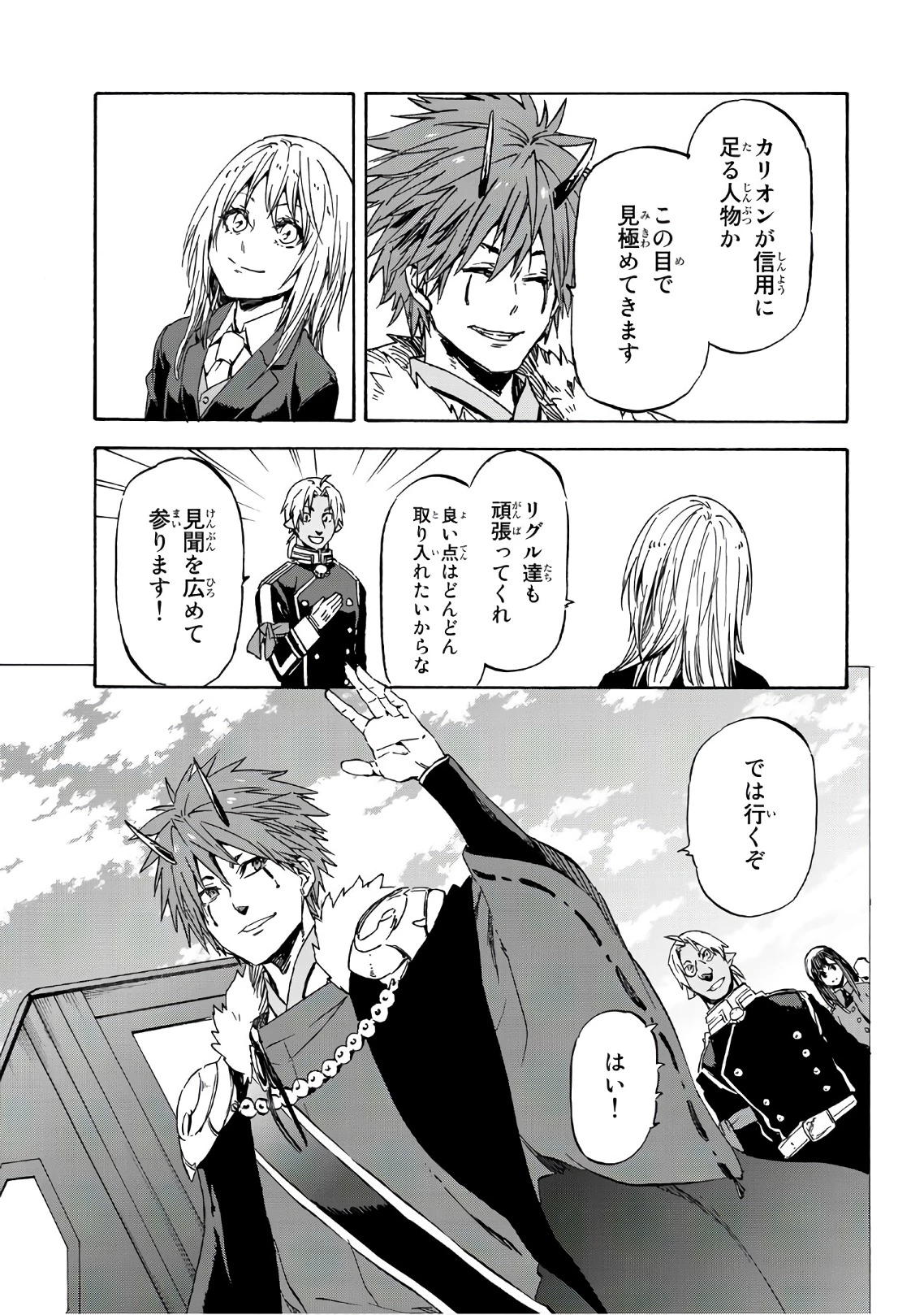 転生したらスライムだった件 第40話 - 9