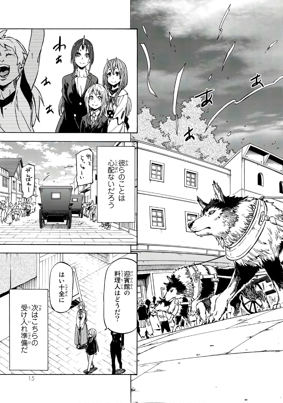 転生したらスライムだった件 第40話 - 11