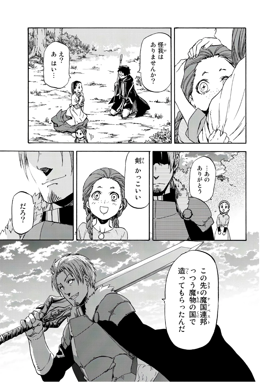 転生したらスライムだった件 第40話 - 15