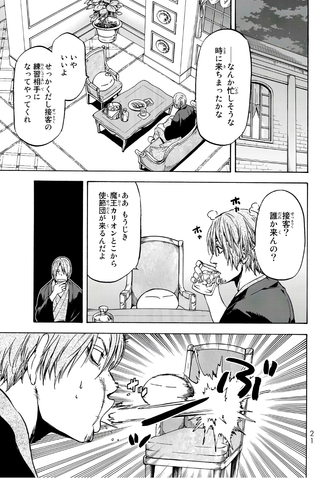 転生したらスライムだった件 第40話 - 17