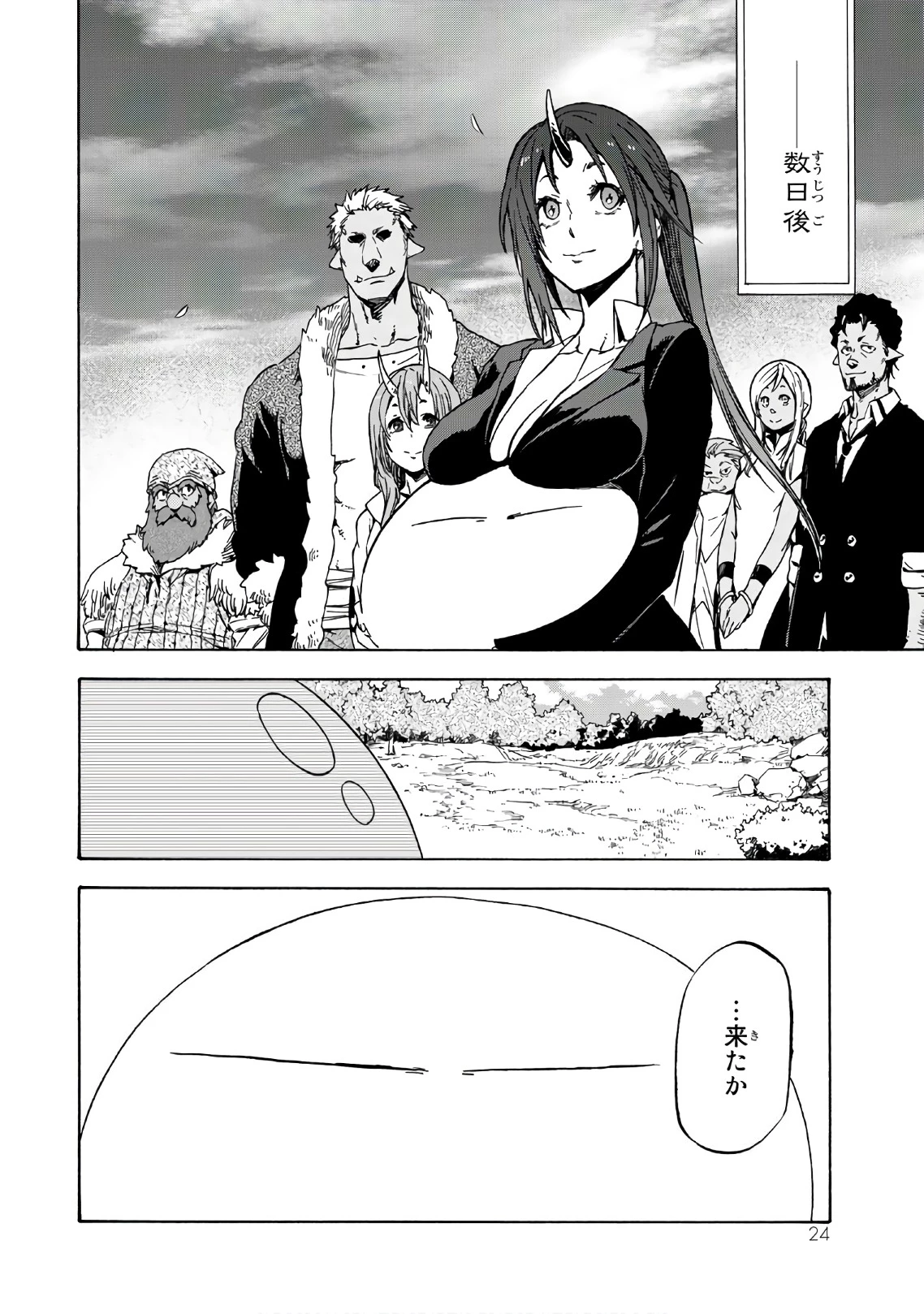 転生したらスライムだった件 第40話 - 20