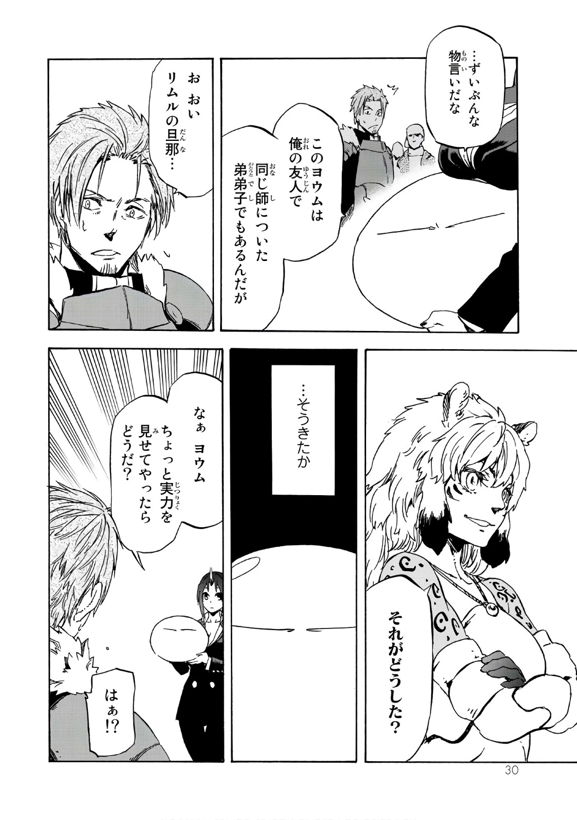 転生したらスライムだった件 第40話 - 26