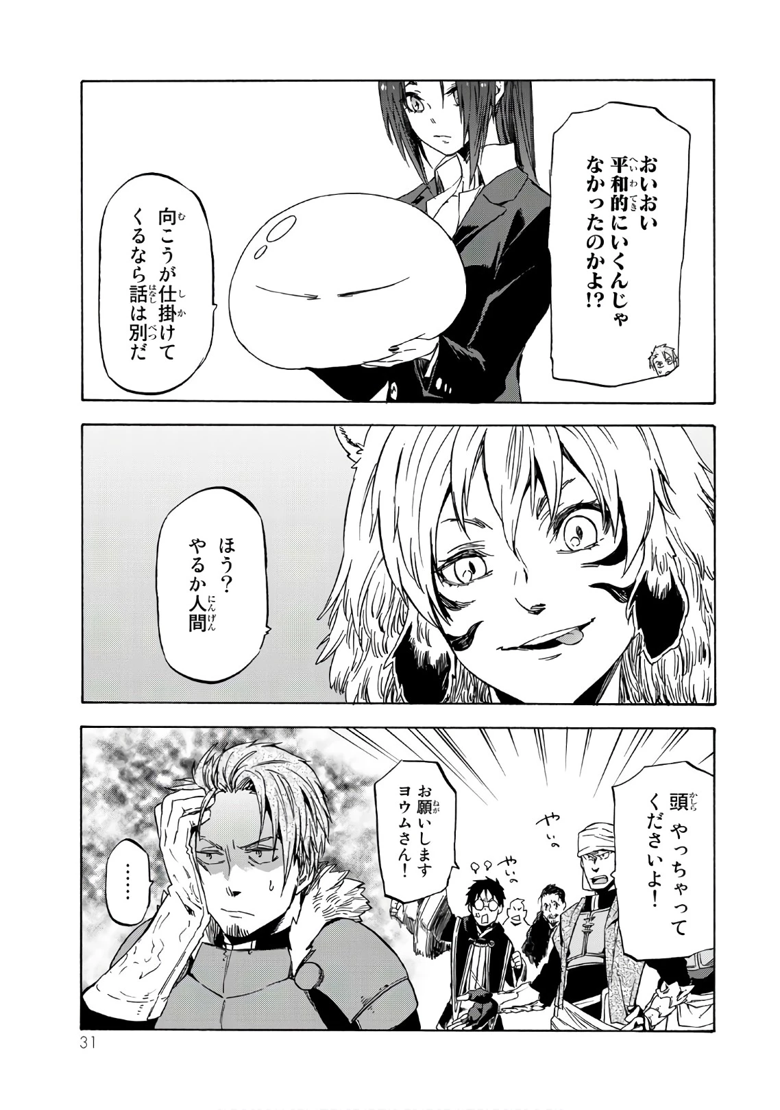 転生したらスライムだった件 第40話 - 27