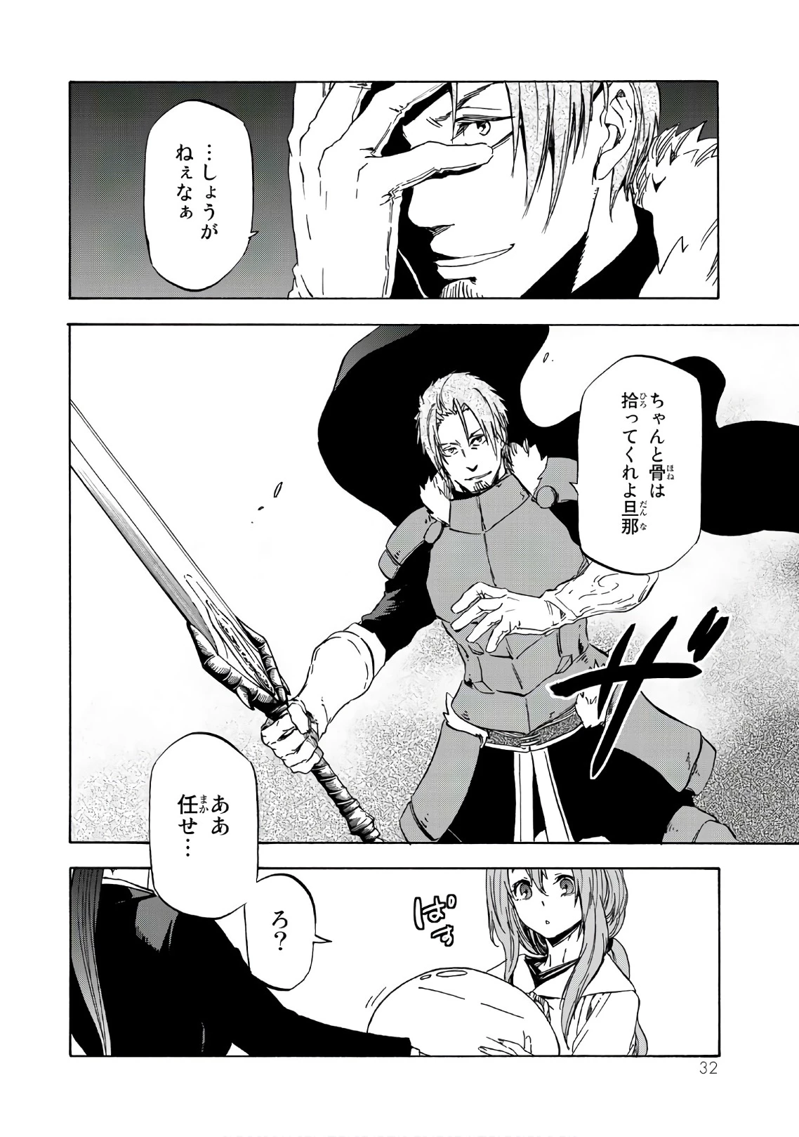 転生したらスライムだった件 第40話 - 28