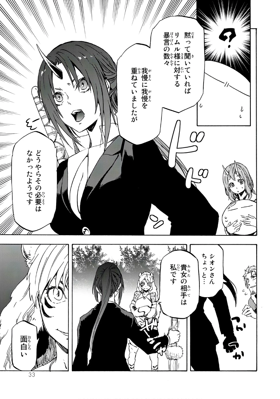 転生したらスライムだった件 第40話 - 29