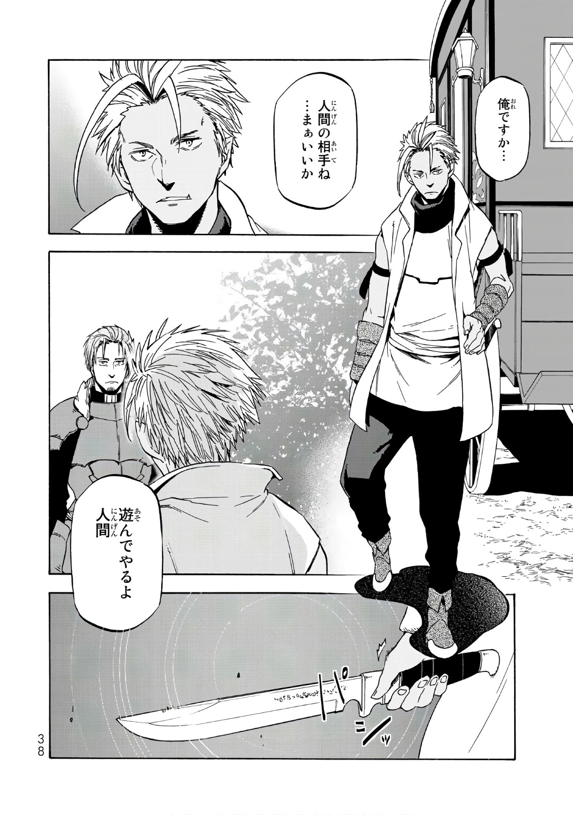 転生したらスライムだった件 第40話 - 34