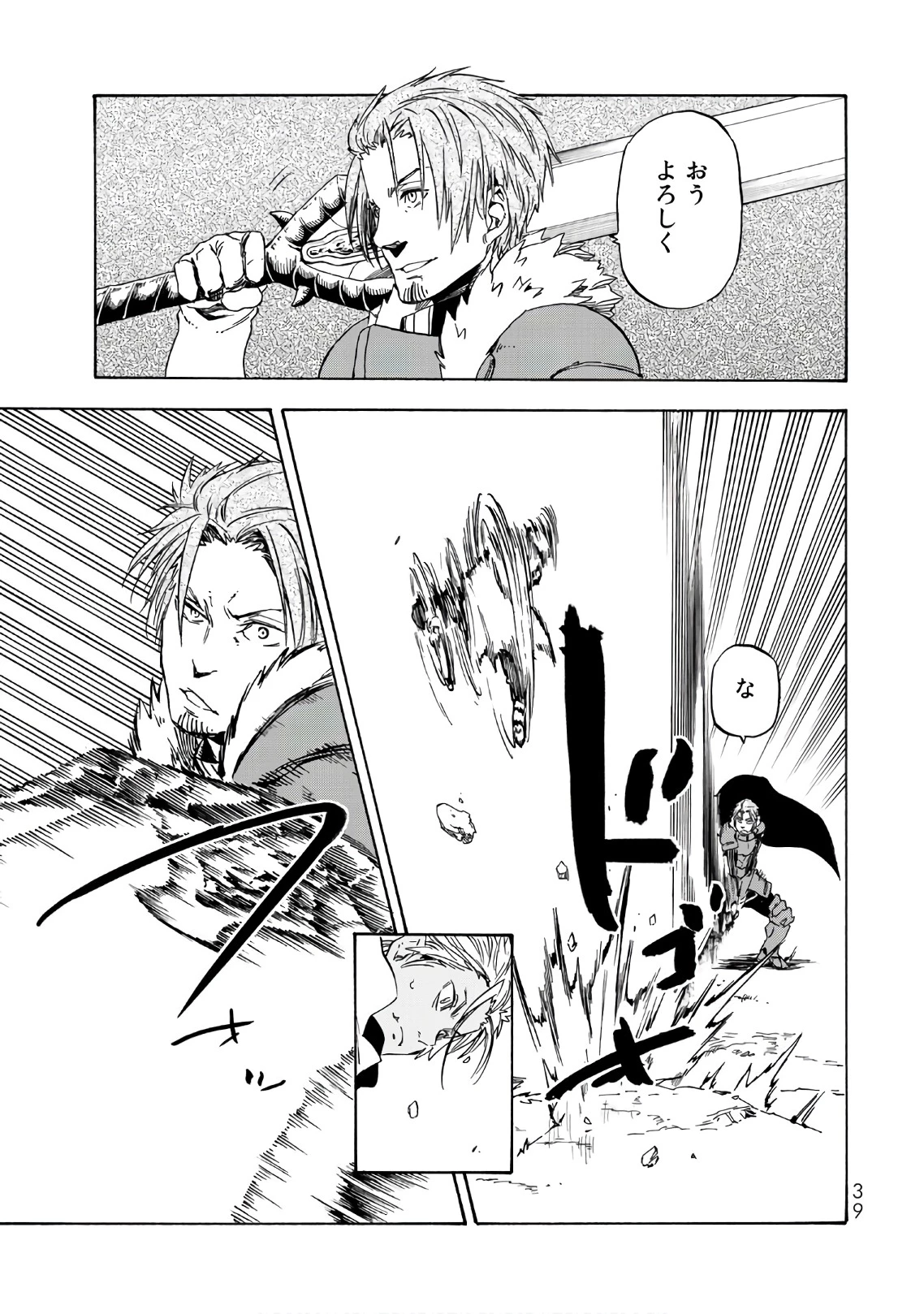 転生したらスライムだった件 第40話 - 35