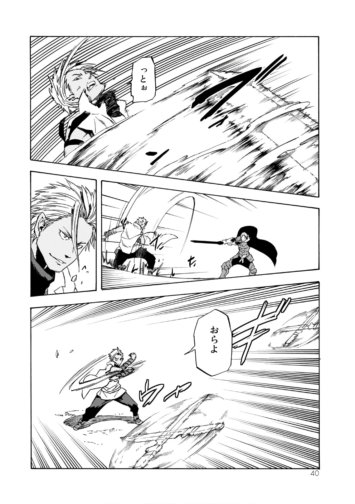 転生したらスライムだった件 第40話 - 36