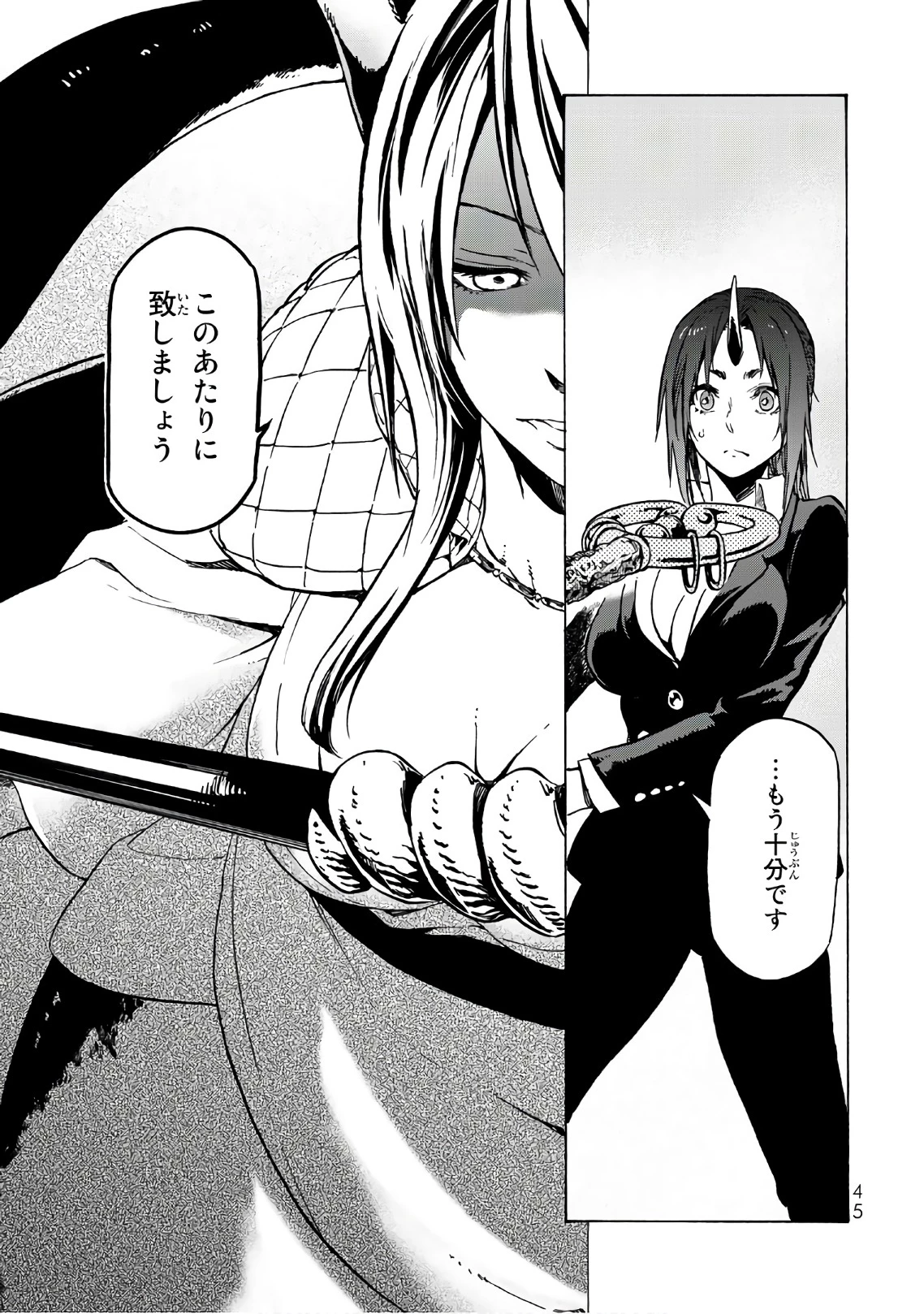 転生したらスライムだった件 第40話 - 41