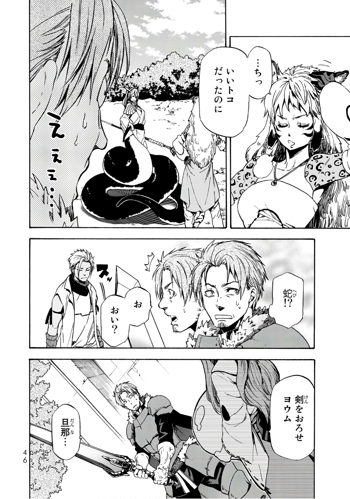 転生したらスライムだった件 第40話 - 42