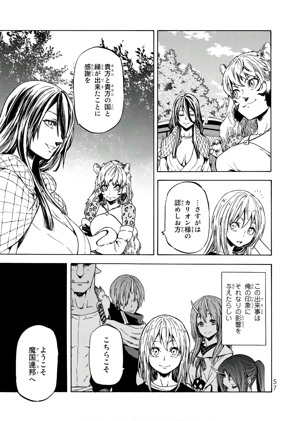 転生したらスライムだった件 第40話 - 53