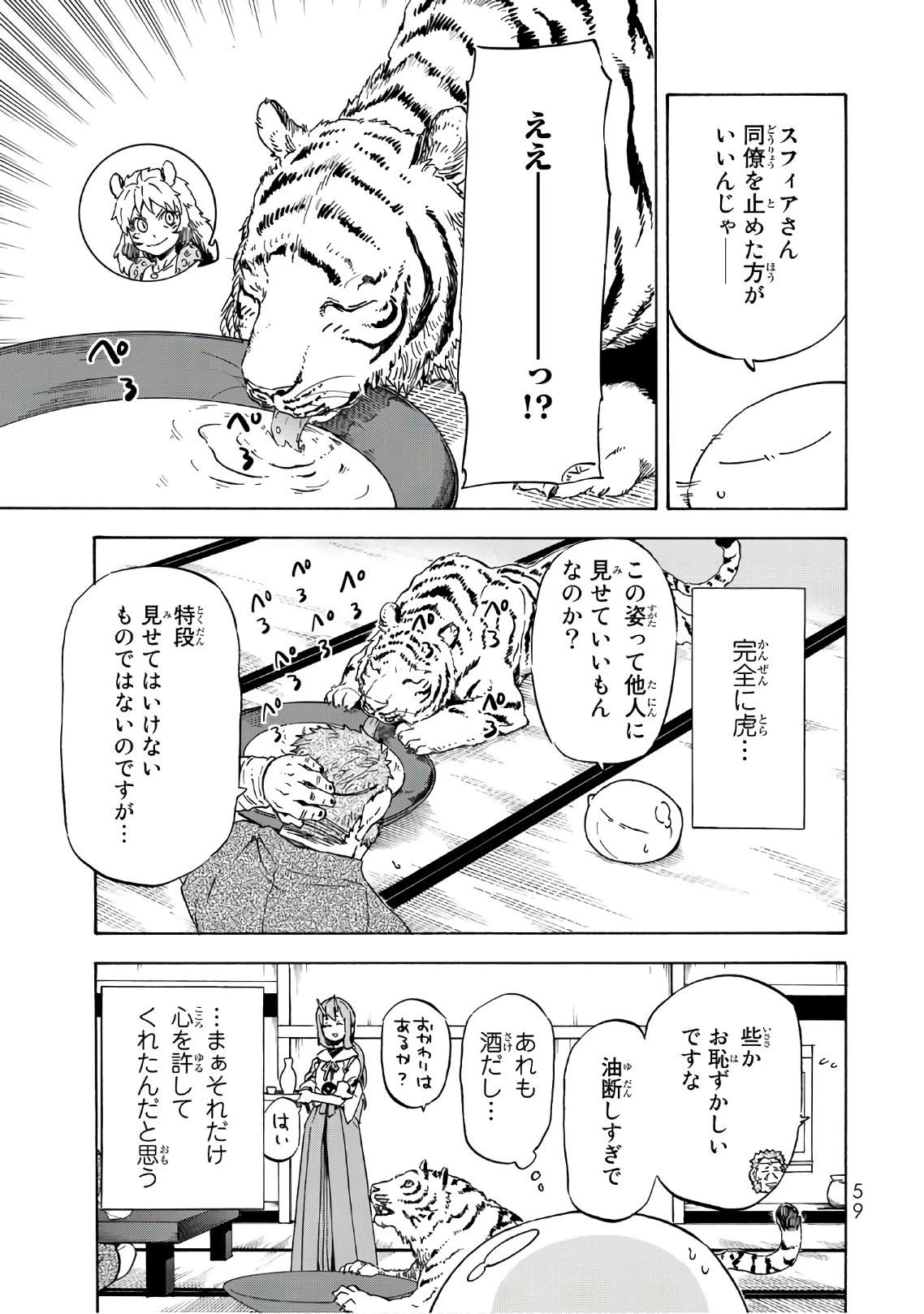 転生したらスライムだった件 第40話 - 55