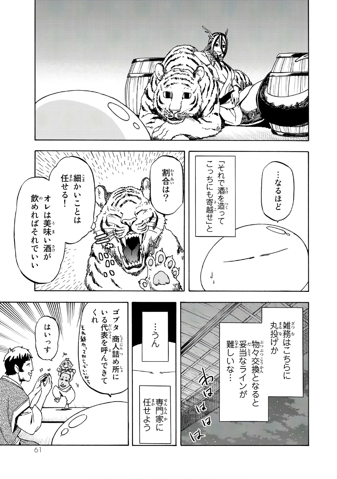 転生したらスライムだった件 第40話 - 57