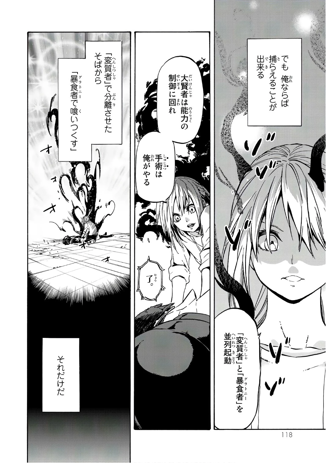 転生したらスライムだった件 第39話 - 2