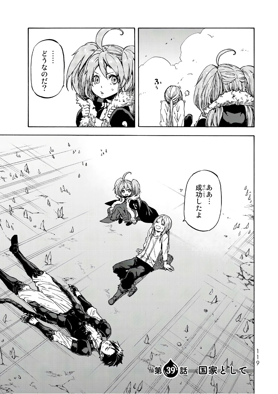 転生したらスライムだった件 第39話 - 3