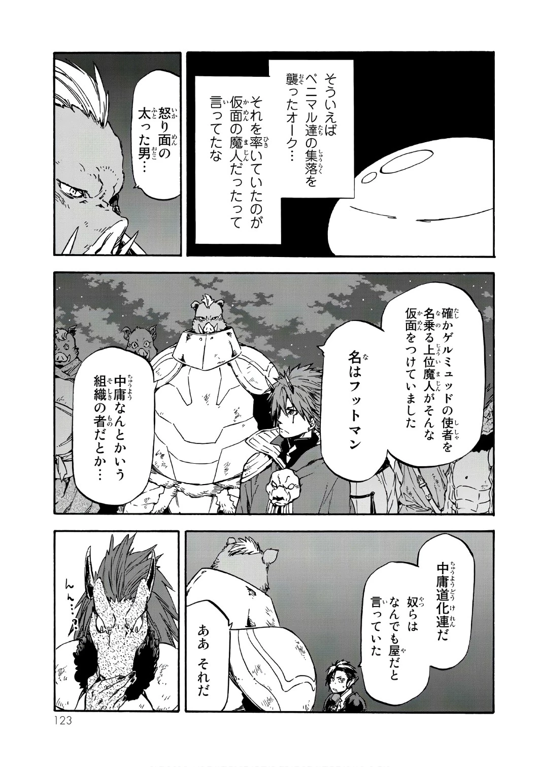 転生したらスライムだった件 第39話 - 7