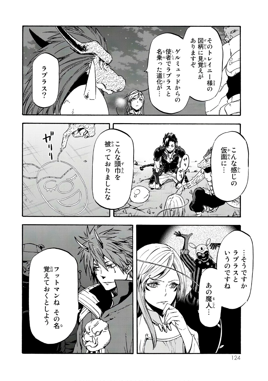 転生したらスライムだった件 第39話 - 8