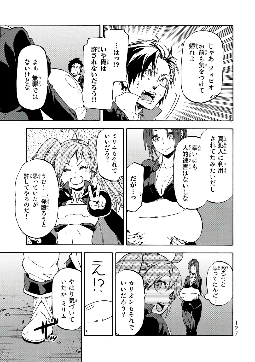 転生したらスライムだった件 第39話 - 11