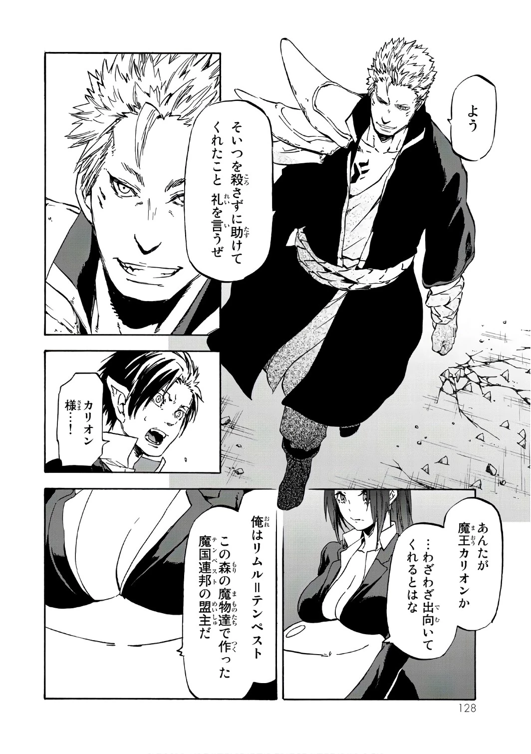 転生したらスライムだった件 第39話 - 12