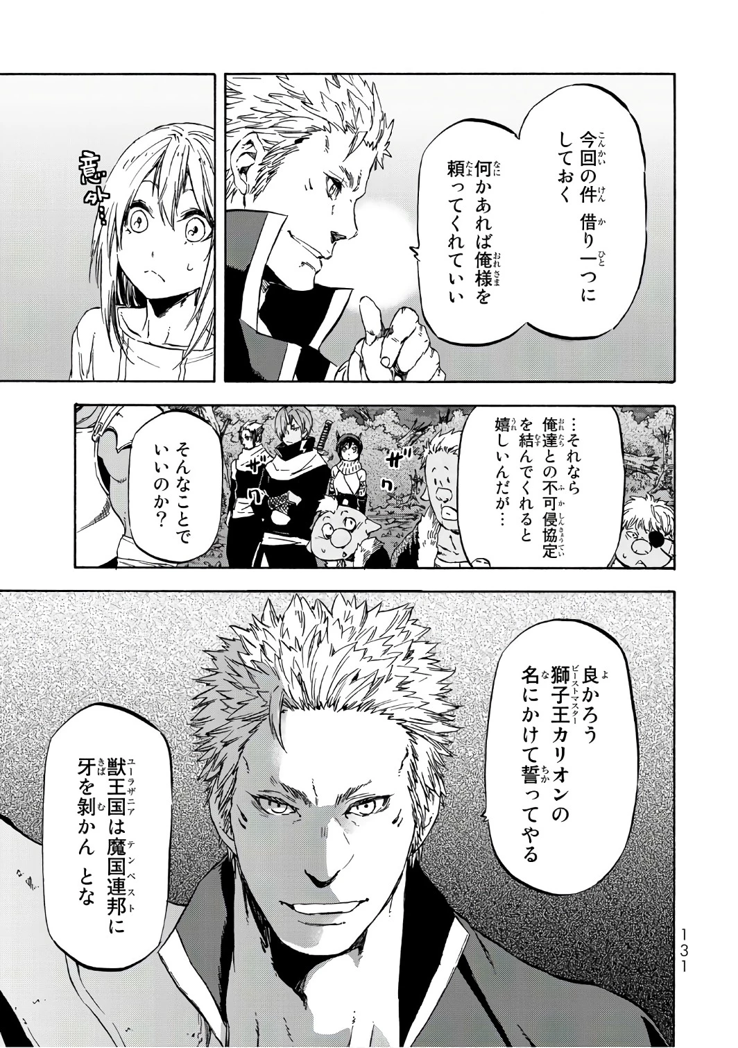 転生したらスライムだった件 第39話 - 15