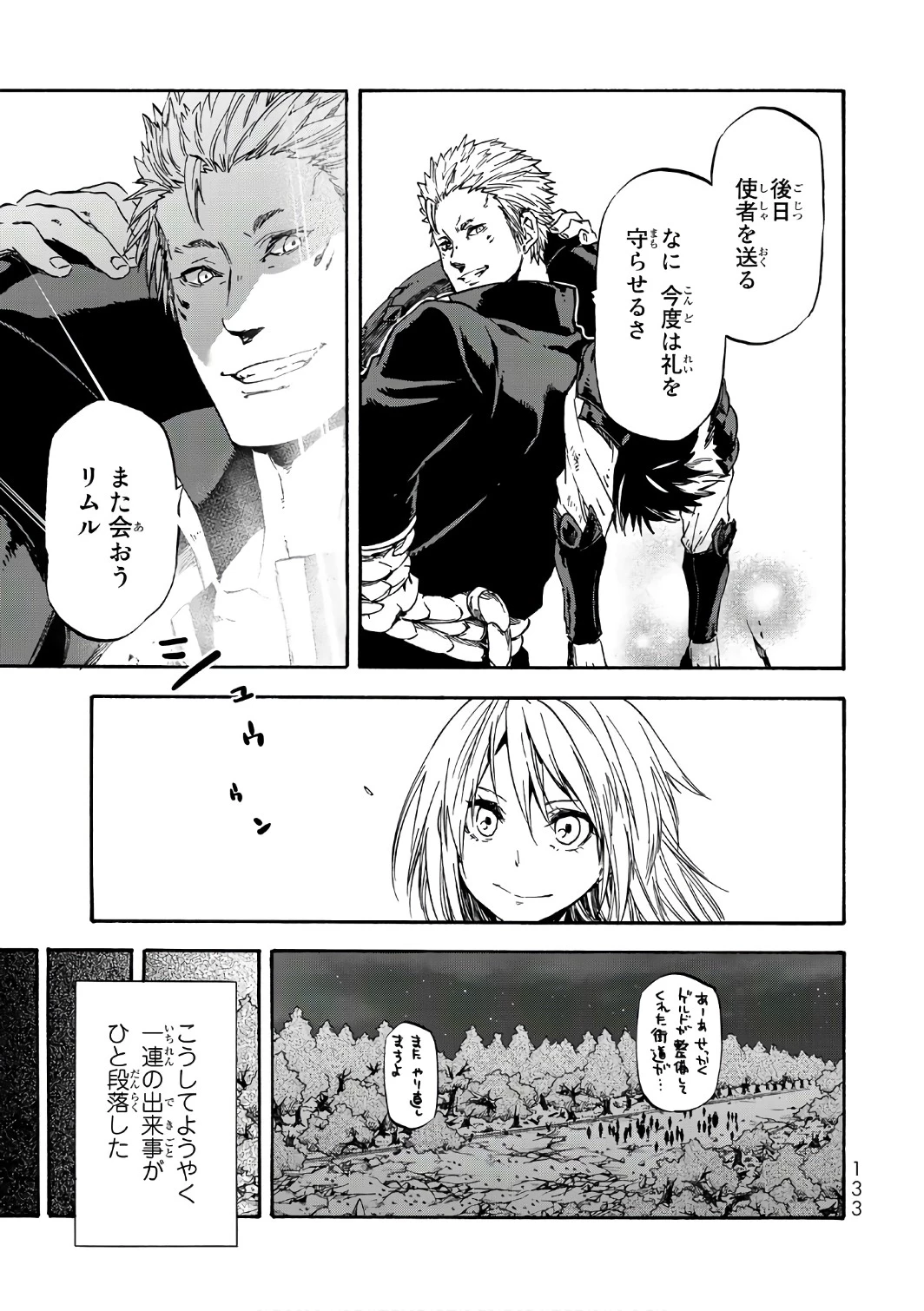 転生したらスライムだった件 第39話 - 17