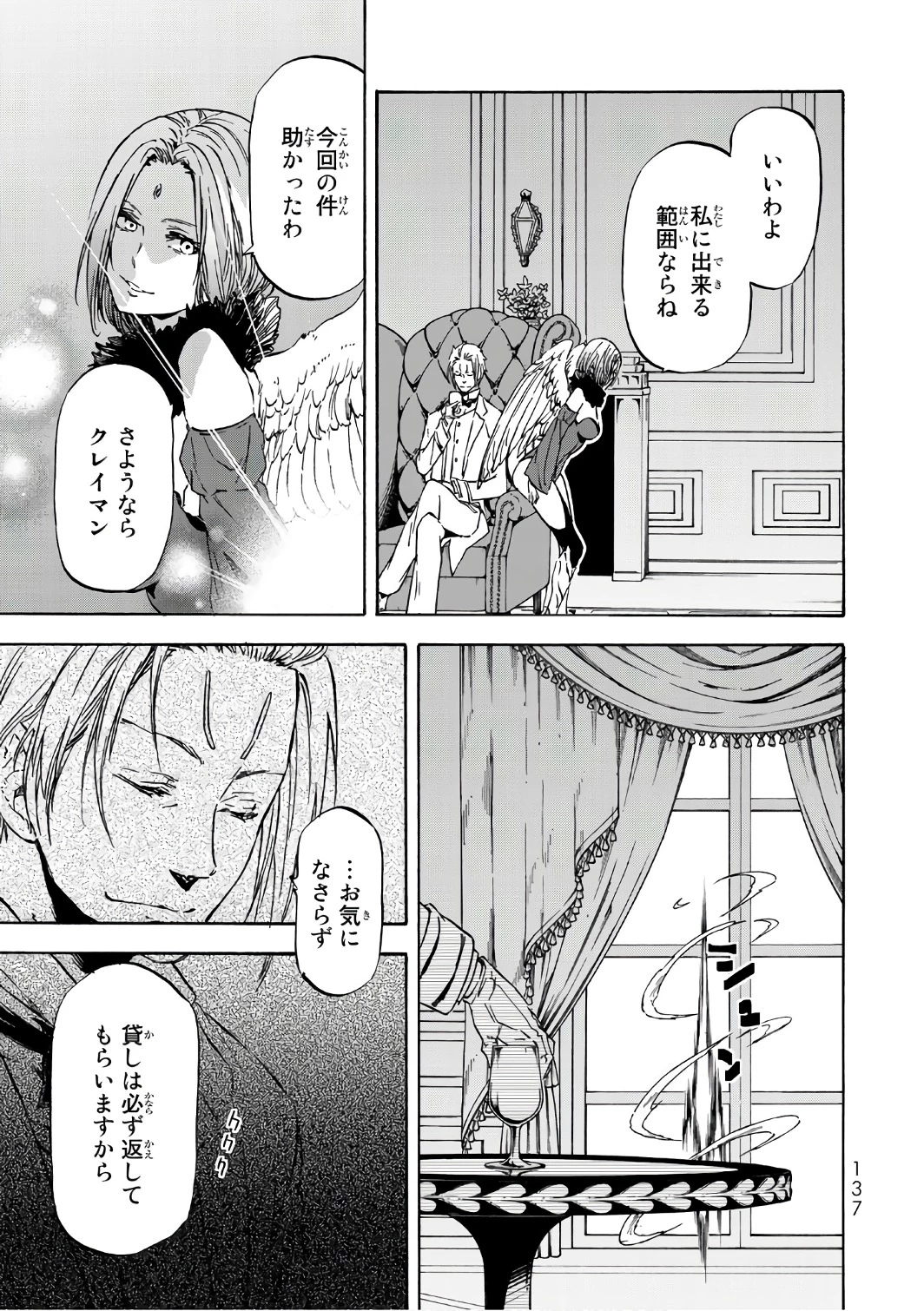 転生したらスライムだった件 第39話 - 21