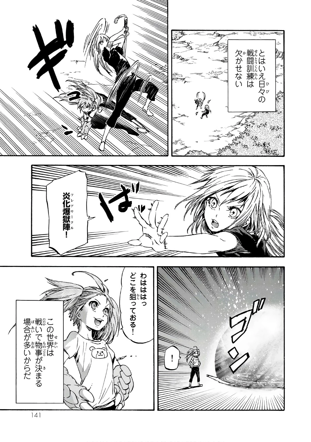 転生したらスライムだった件 第39話 - 25