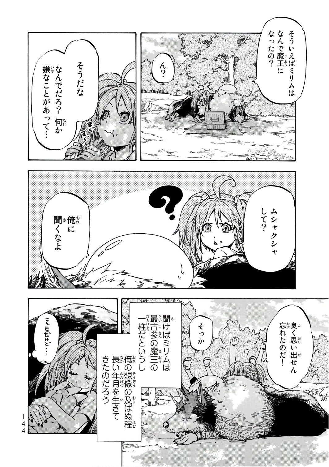 転生したらスライムだった件 第39話 - 28