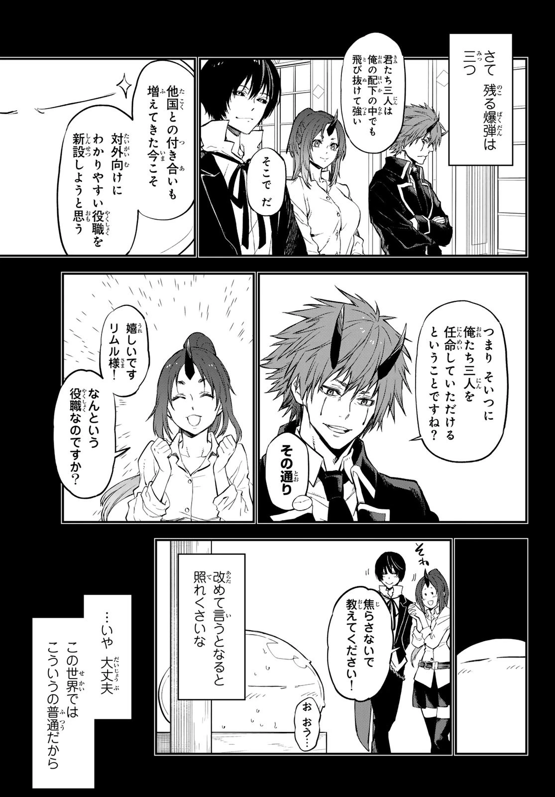 転生したらスライムだった件 第111話 - 5