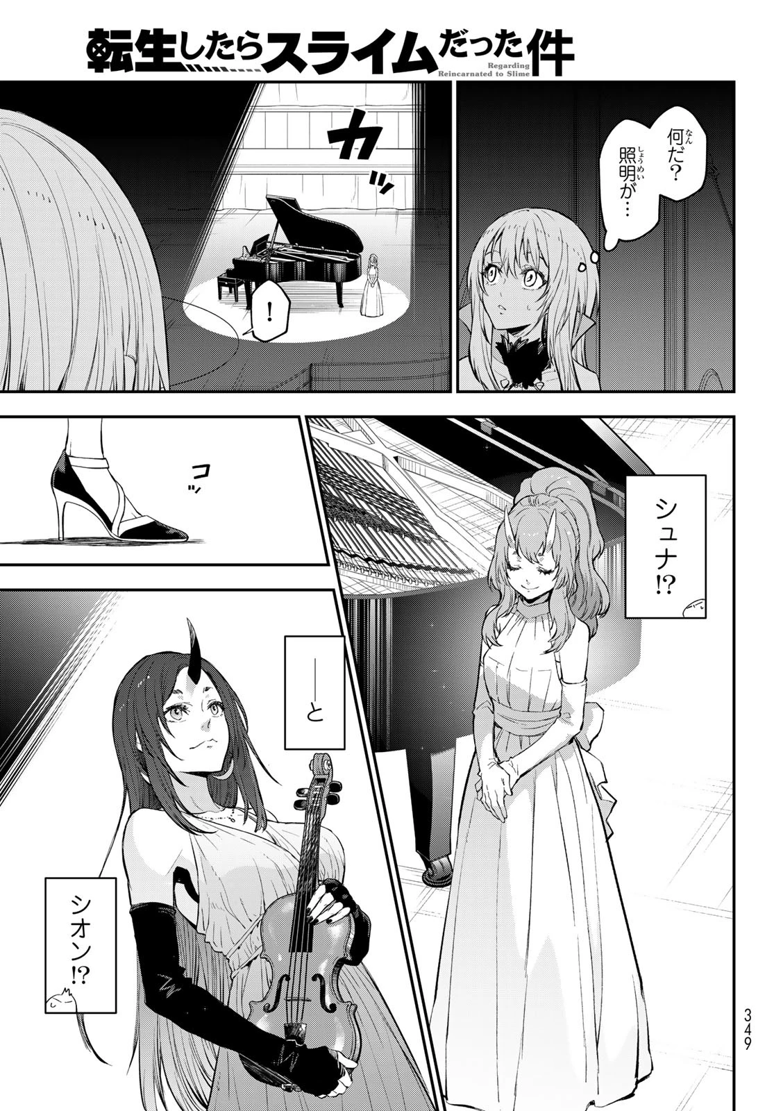 転生したらスライムだった件 第111話 - 25