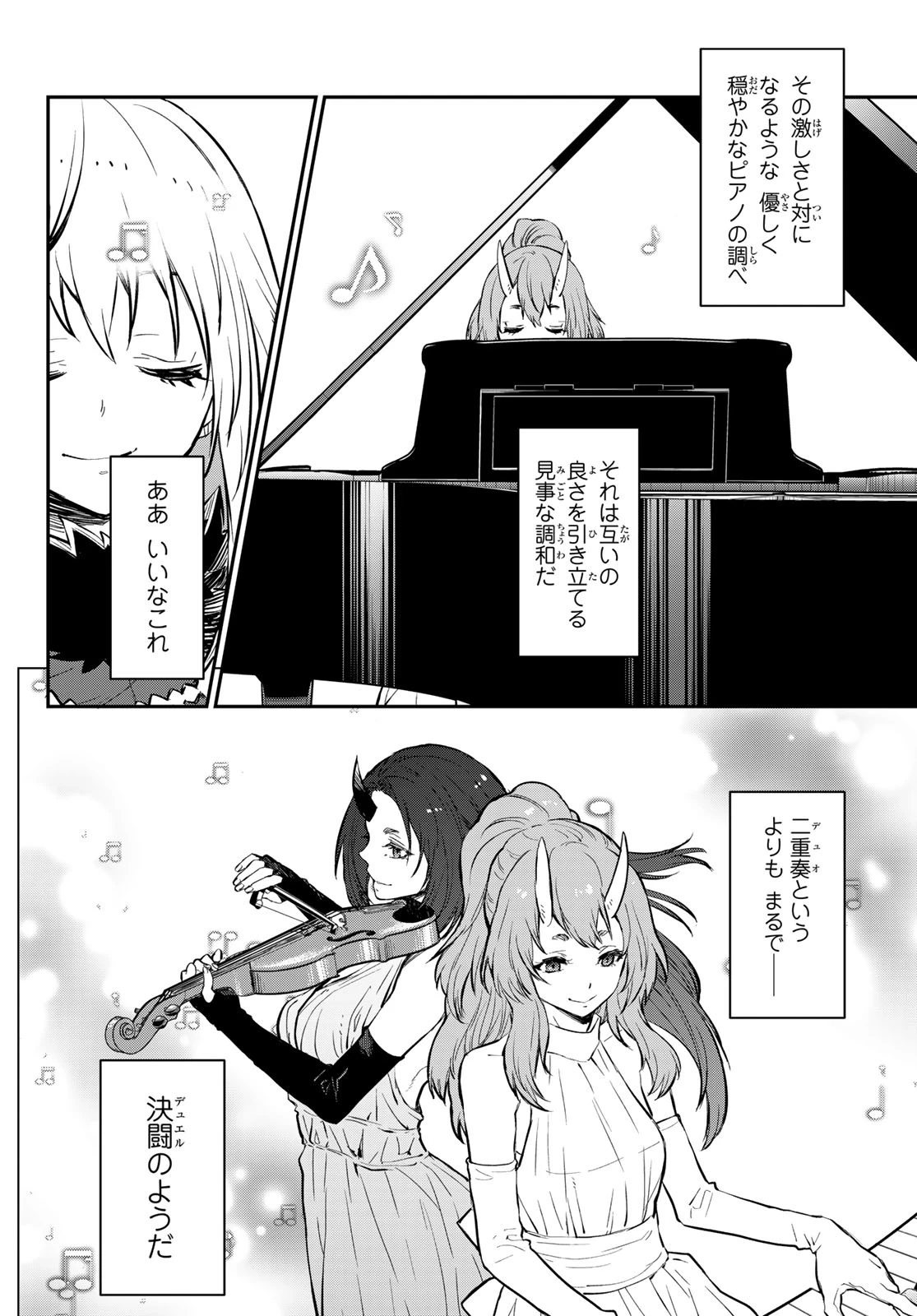 転生したらスライムだった件 第111話 - 28