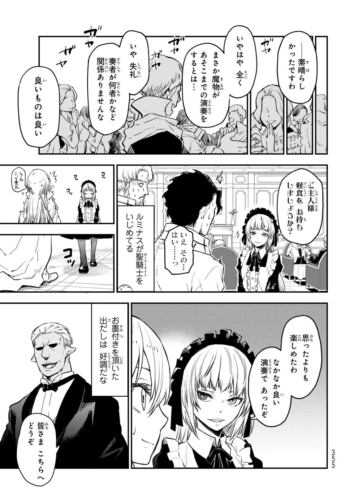 転生したらスライムだった件 第111話 - 31