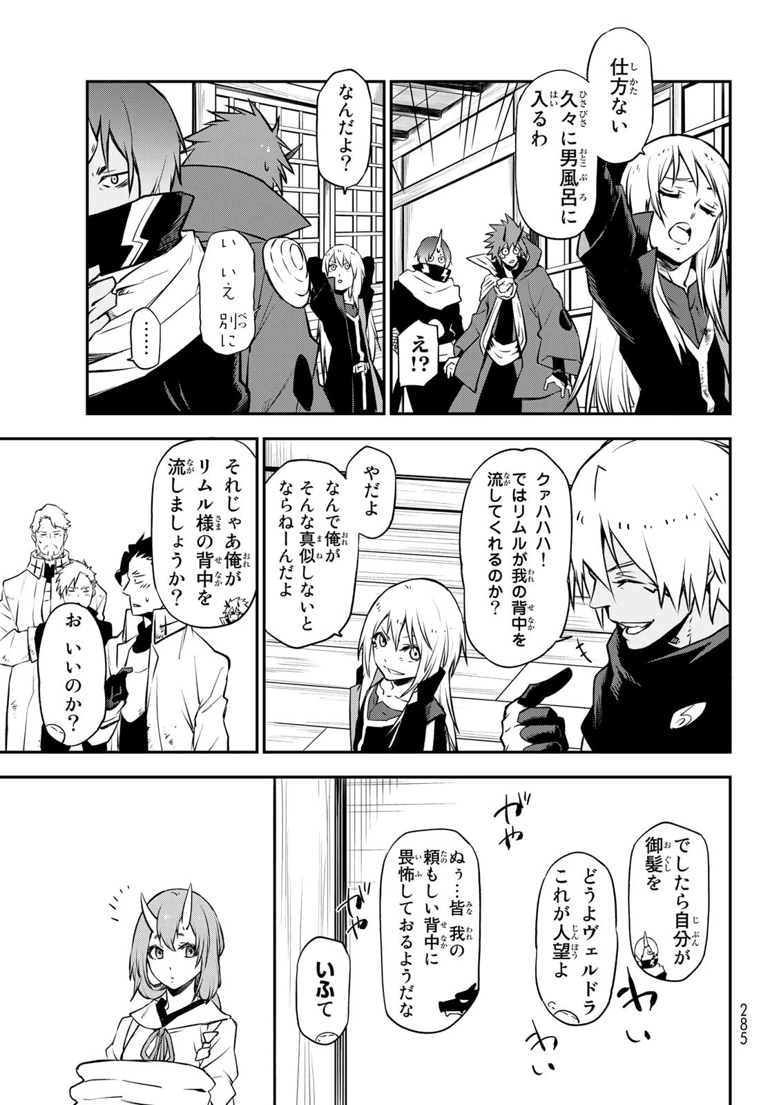 転生したらスライムだった件 第99話 - 9