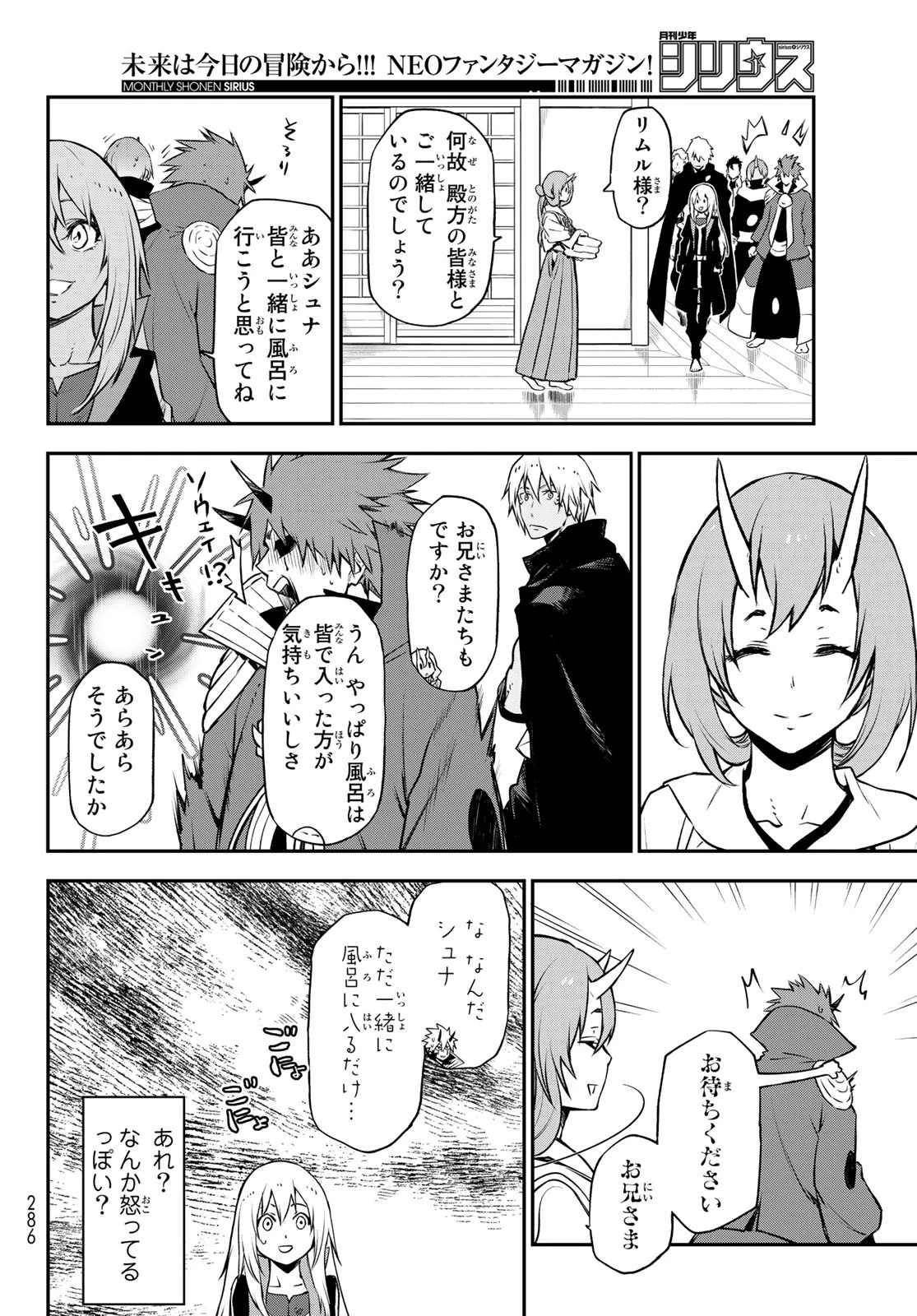 転生したらスライムだった件 第99話 - 10
