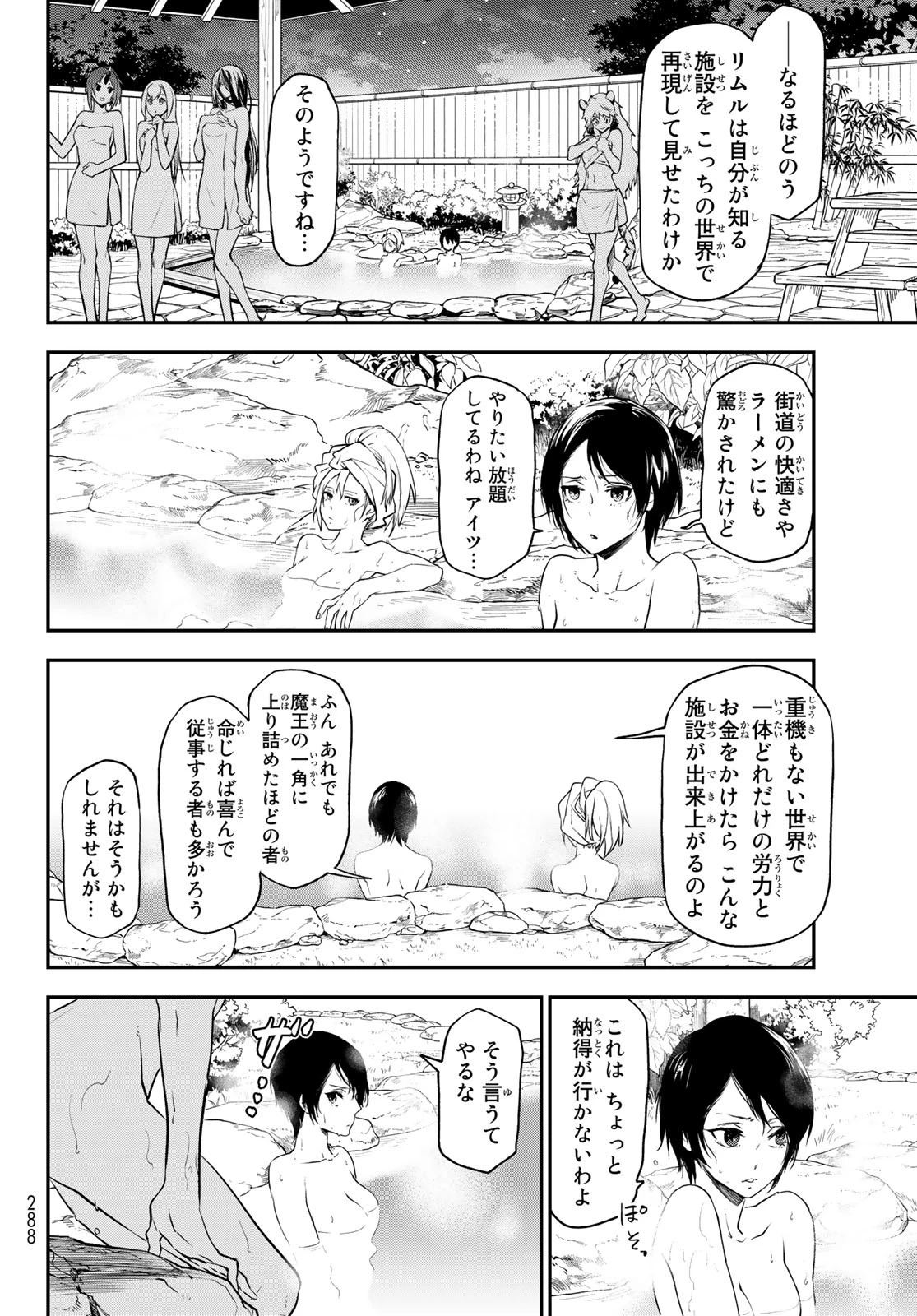 転生したらスライムだった件 第99話 - 12
